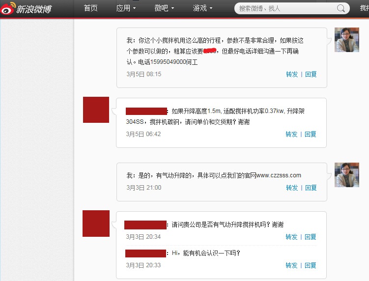 升降攪拌機(jī)詢盤記錄