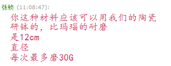 缽式研磨機(jī)客戶交流
