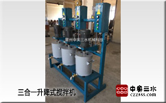 三合一電動(dòng)升降式攪拌機(jī)
