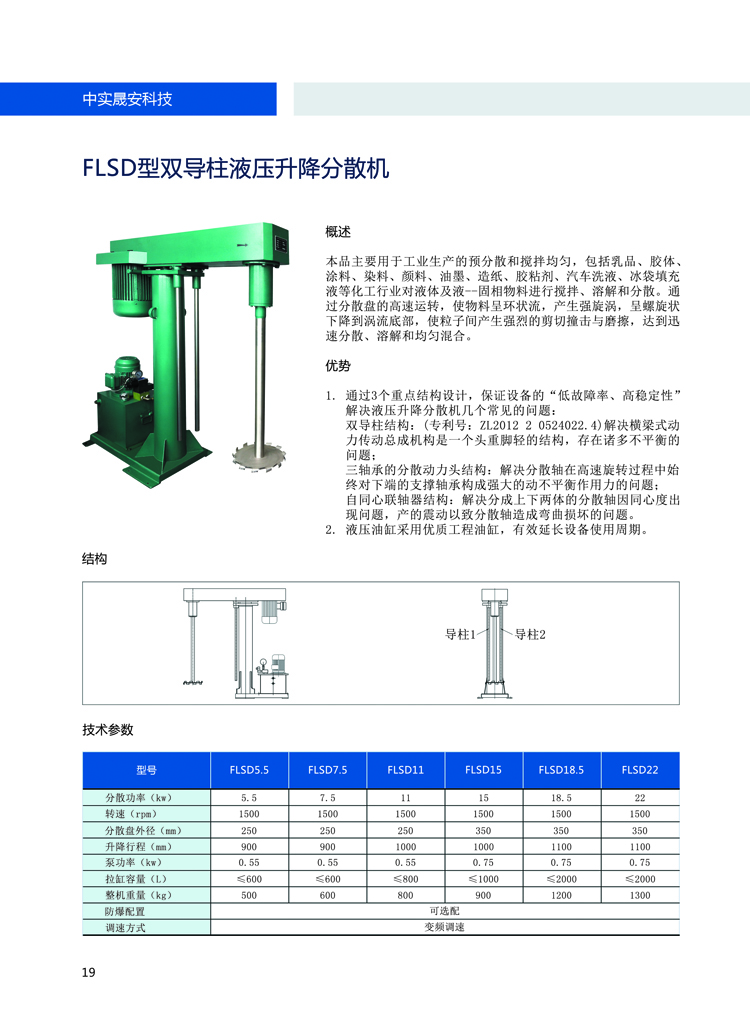 雙導(dǎo)柱液壓升降式分散機(jī)